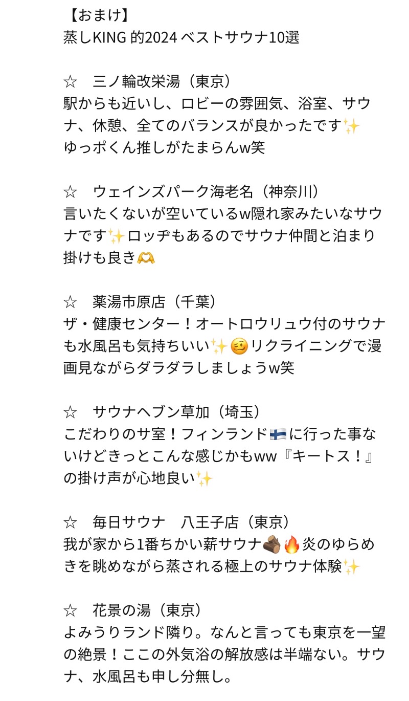 蒸しKINGさんのねぎしの湯 大盛舘のサ活写真