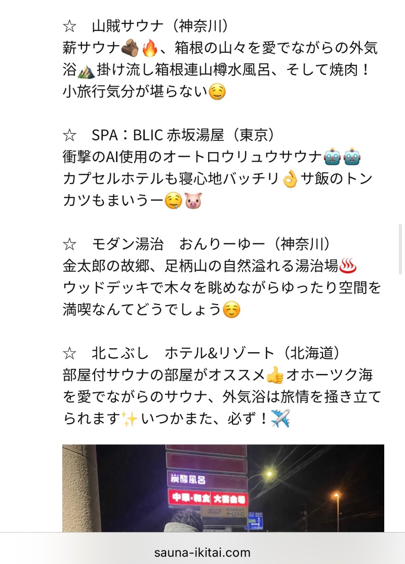蒸しKINGさんのねぎしの湯 大盛舘のサ活写真