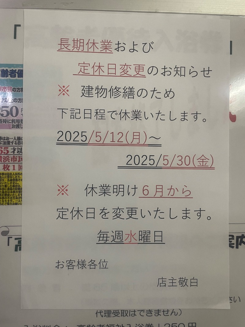 蒸しKINGさんの日吉湯のサ活写真