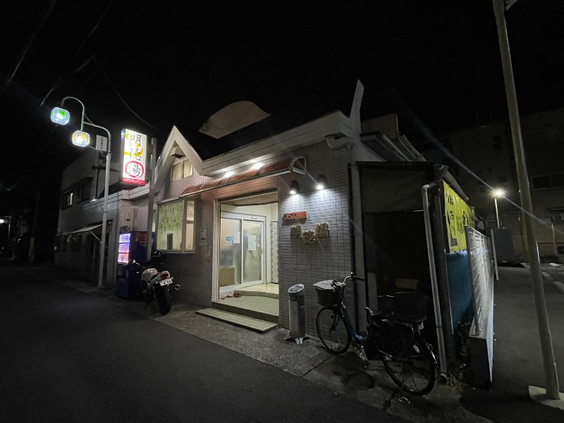 蒸しKINGさんの明徳湯のサ活写真