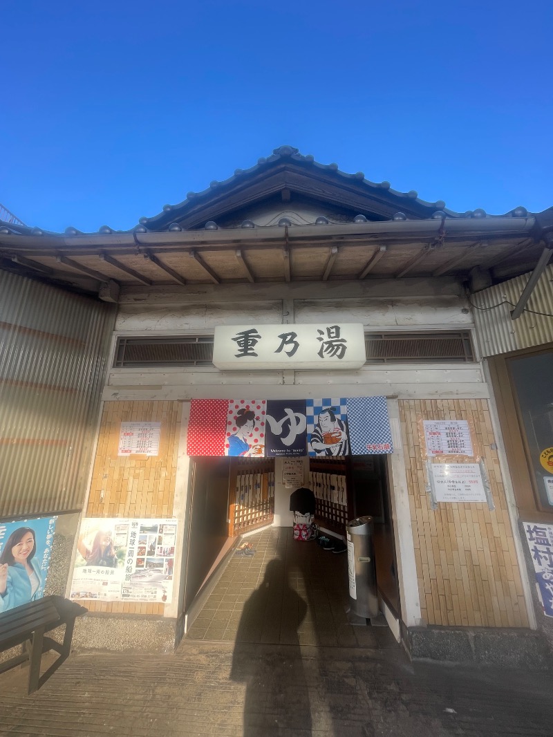 蒸しKINGさんの重の湯のサ活写真