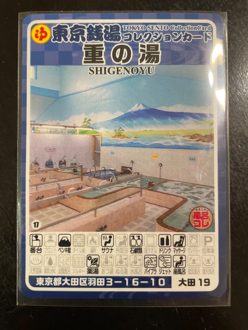 蒸しKINGさんの重の湯のサ活写真