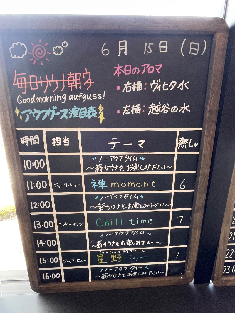 蒸しKINGさんの毎日サウナ 越谷店のサ活写真