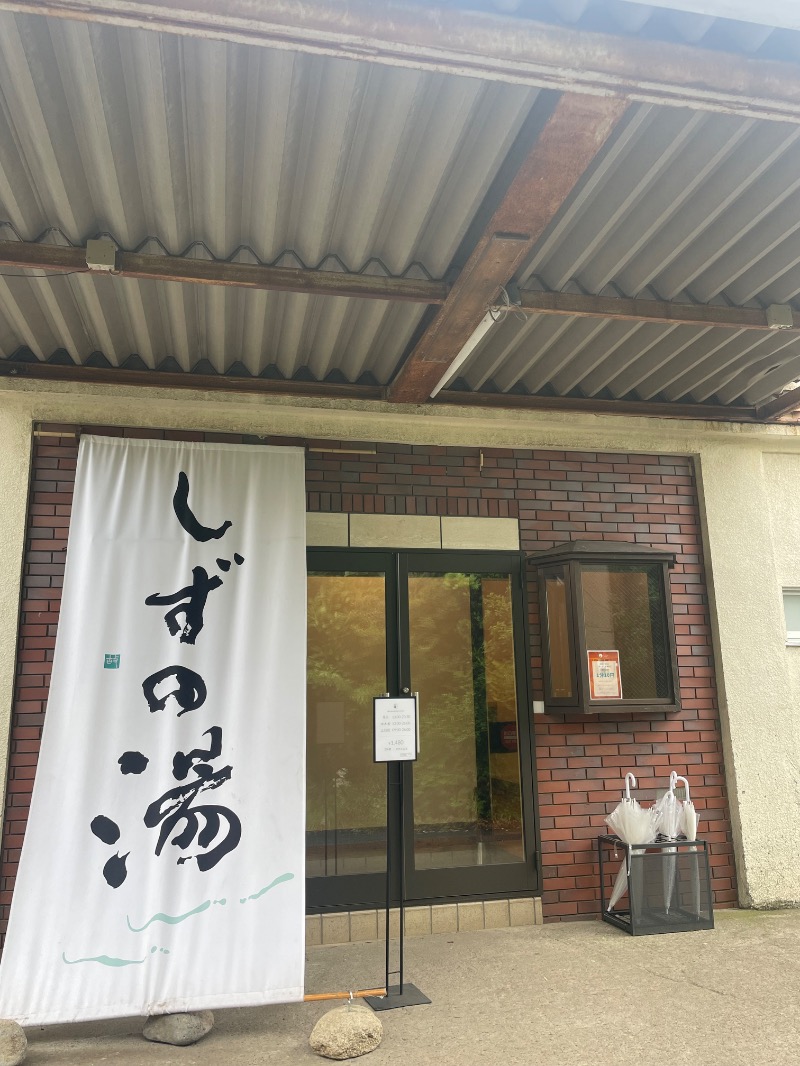蒸しKINGさんのしずの湯 相模原のサ活写真