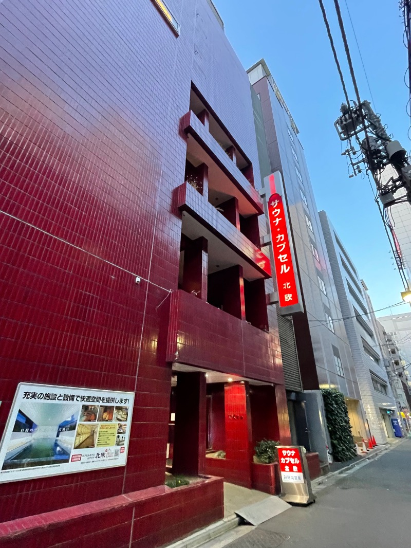 蒸しKINGさんのサウナ&カプセルホテル 北欧のサ活写真