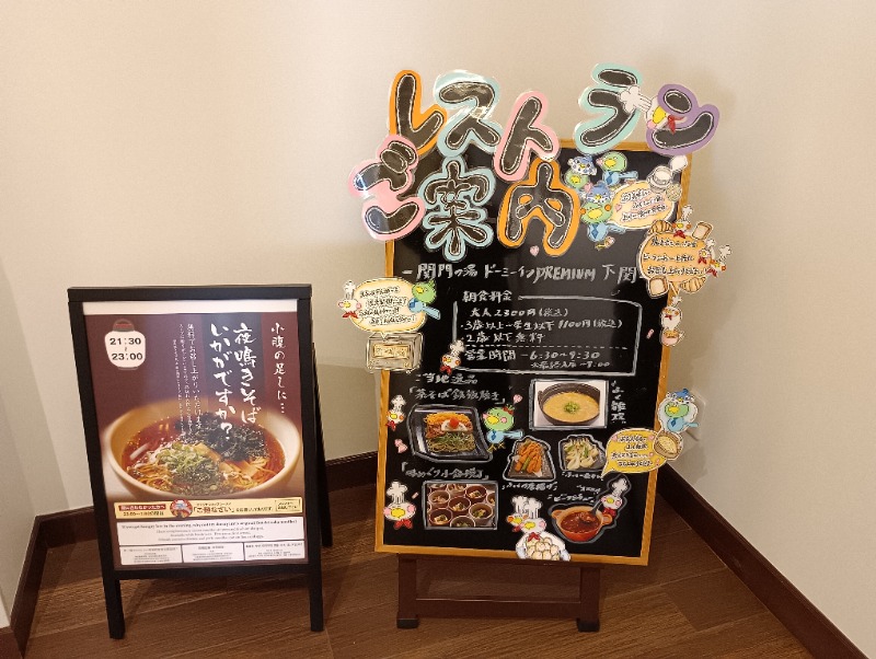 ライさんの関門の湯 ドーミーインPREMIUM下関のサ活写真