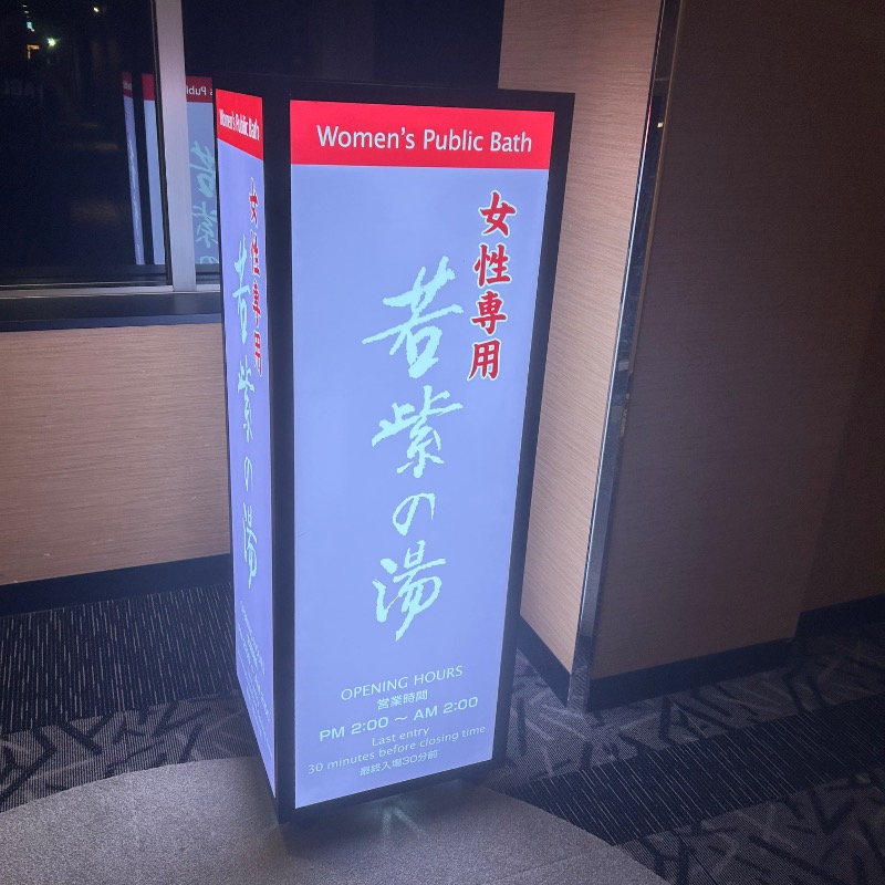 ちぇるさんのアパホテル&リゾート 東京ベイ幕張のサ活写真