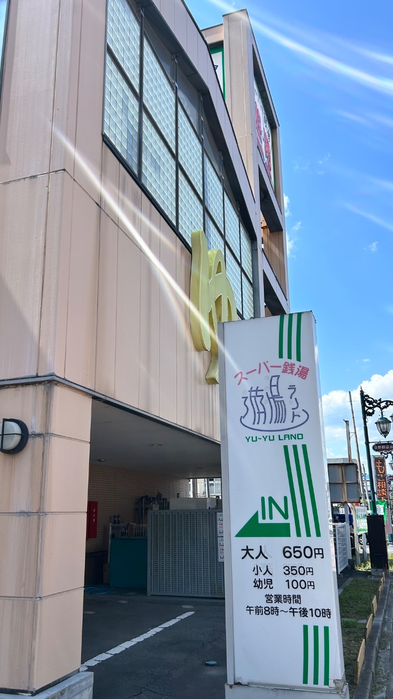 ちぇるさんのスーパー銭湯遊湯ランドのサ活写真