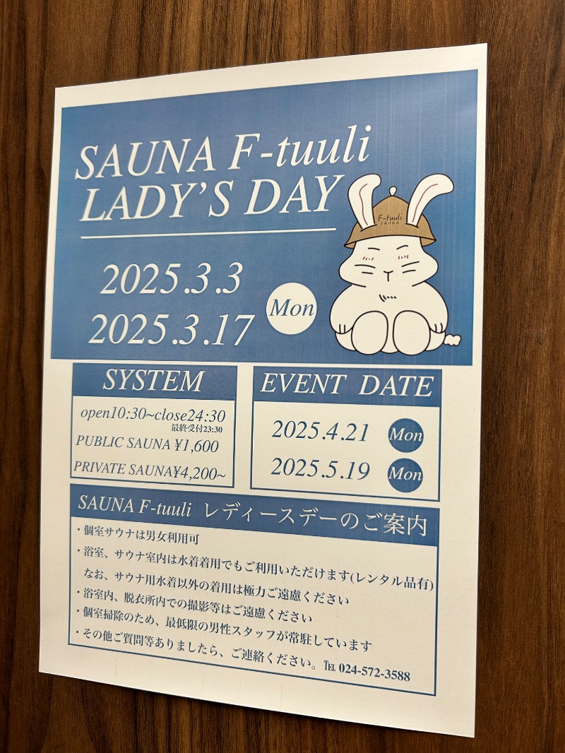 ちぇるさんのサウナ F-トゥーリSAUNA F-tuuliのサ活写真