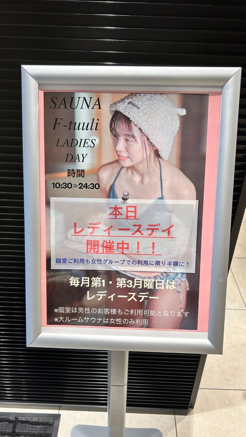 ちぇるさんのサウナ F-トゥーリSAUNA F-tuuliのサ活写真
