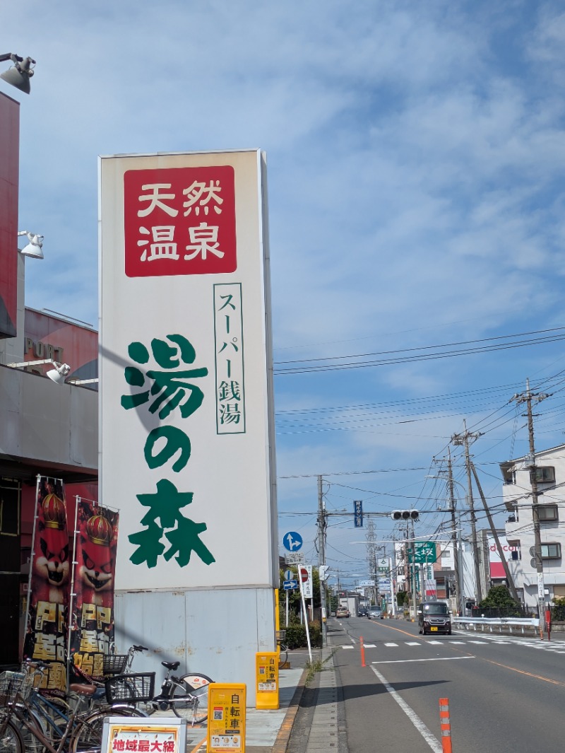 nagunaguさんの湯の森所沢のサ活写真