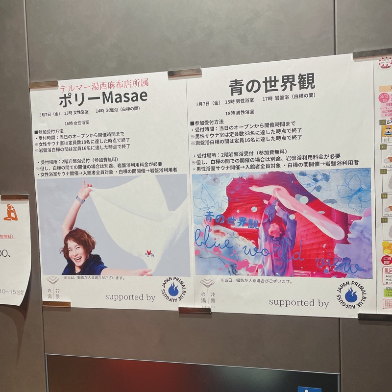 青の世界観@6/24 薬湯市原店さんのよみうりランド眺望温泉 花景の湯のサ活写真