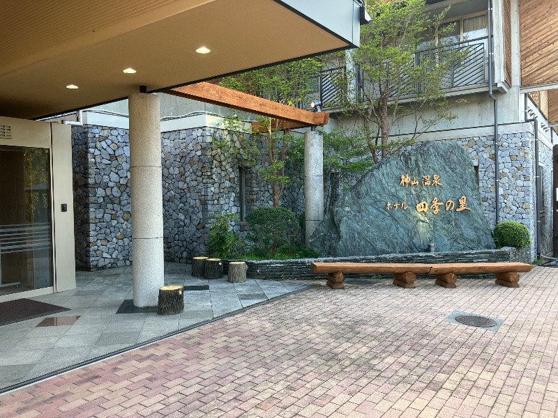 motoh698さんの神山温泉ホテル四季の里&いやしの湯のサ活写真