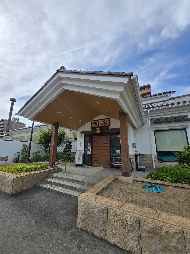 ととろろ☘️さんの春日なごみの湯 湯楽温泉のサ活写真