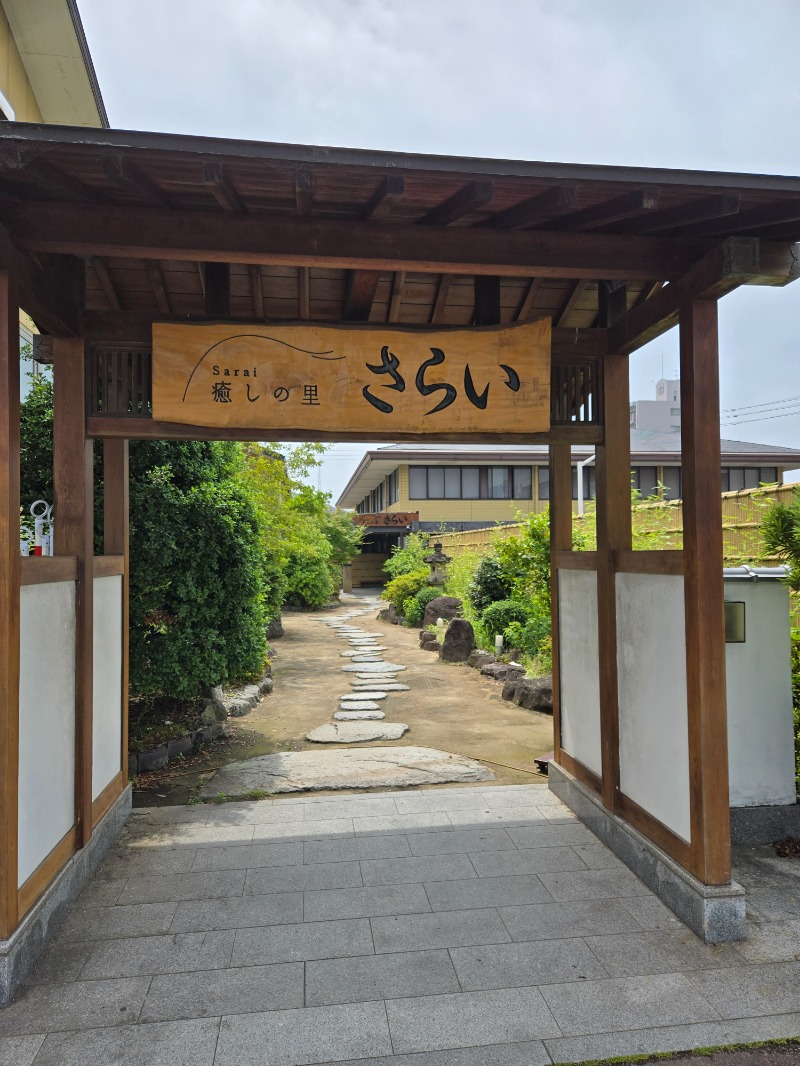 ととろろ☘️さんの癒しの里 さらい 湯の華のサ活写真
