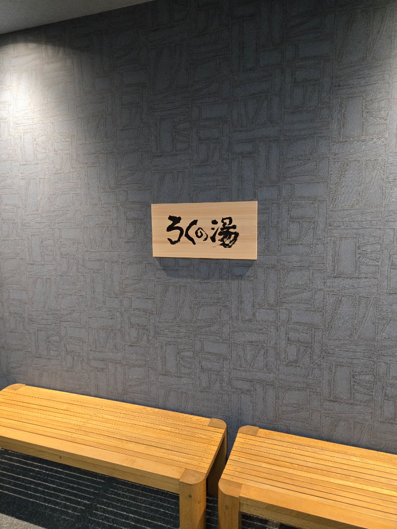 ととろろ☘️さんのエクストールイン高松中央インターのサ活写真