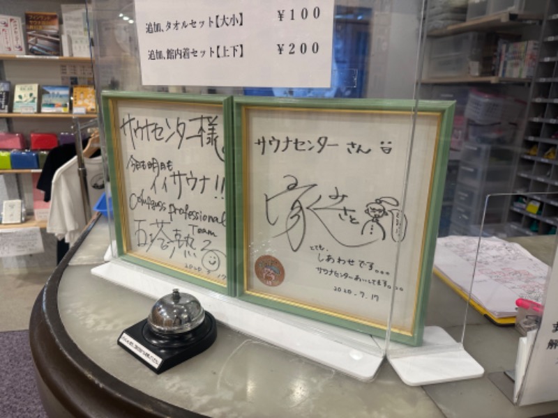 もりこさんのサウナセンター鶯谷本店のサ活写真