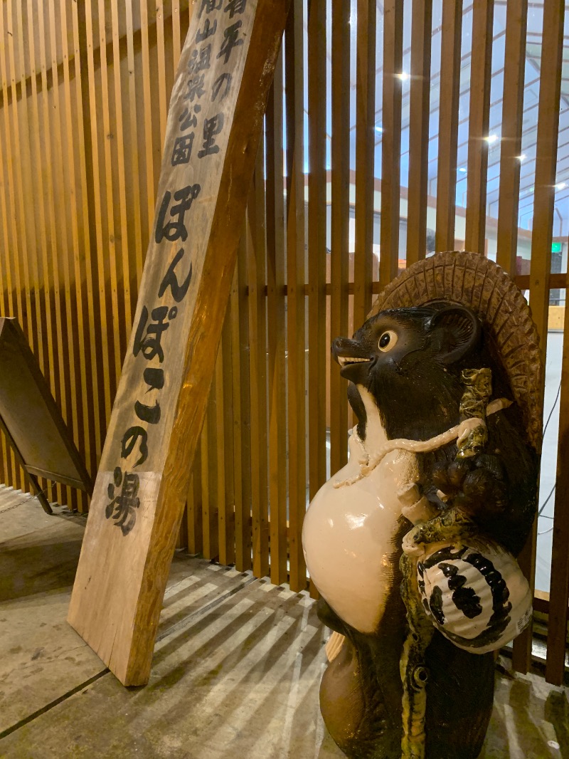 otkmeさんの湯の駅ぽんぽこのサ活写真