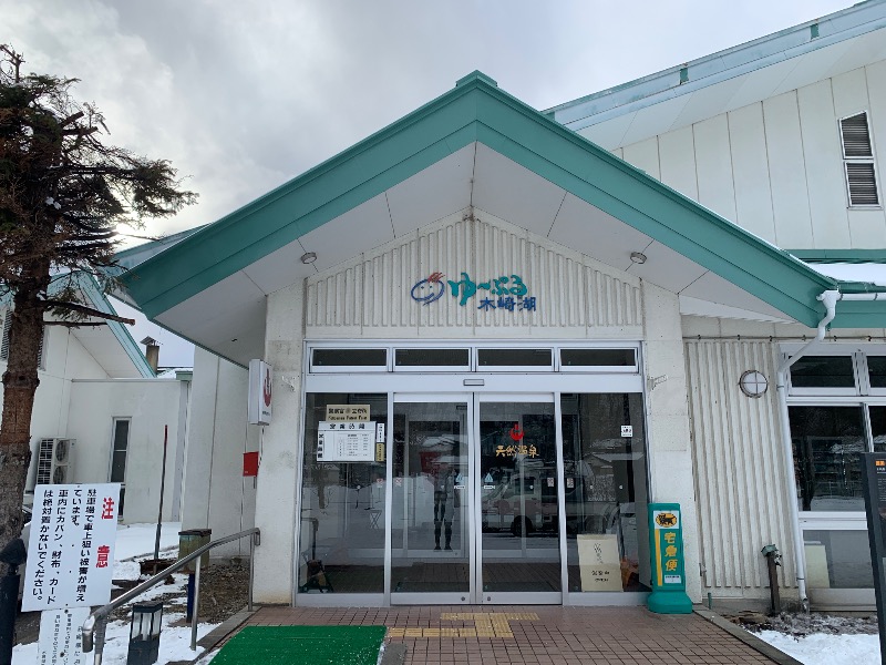 otkmeさんのゆ～ぷる木崎湖のサ活写真