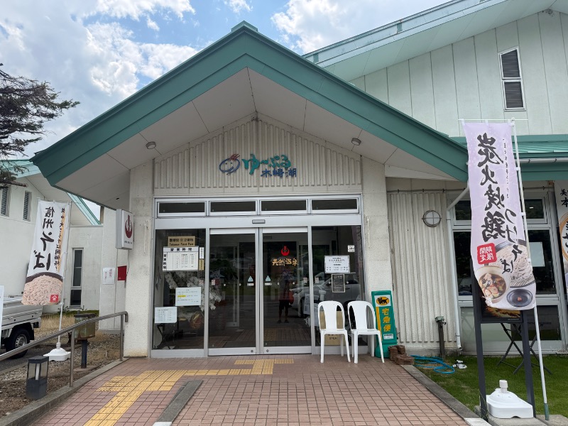 otkmeさんのゆ～ぷる木崎湖のサ活写真