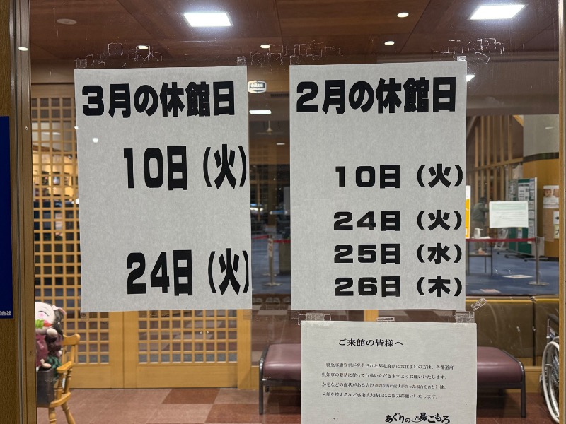 otkmeさんのあぐりの湯こもろのサ活写真