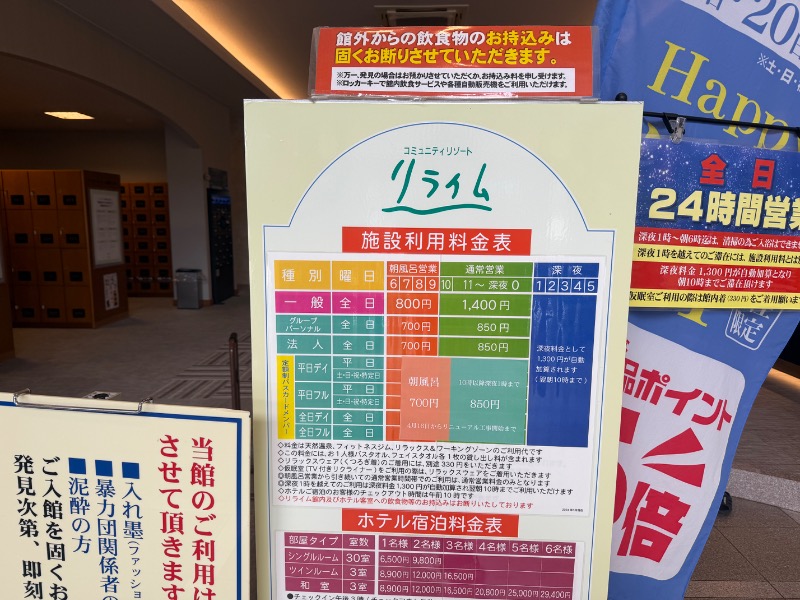 otkmeさんの天然温泉コミュニティリゾート リライムのサ活写真