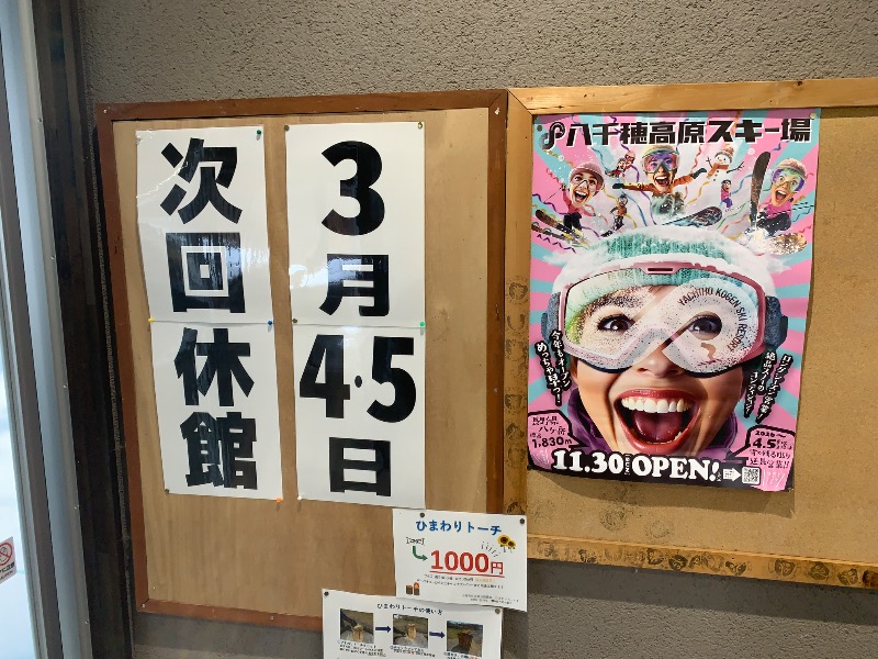 otkmeさんの八峰の湯(ヤッホーの湯)のサ活写真