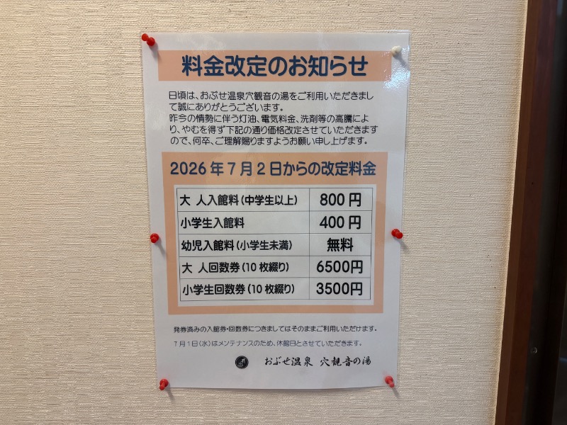 otkmeさんのおぶせ温泉 穴観音の湯のサ活写真