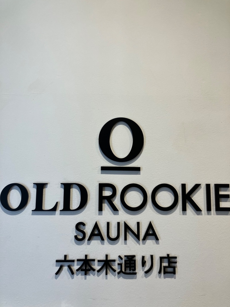 ＲＮさんのオールドルーキーサウナ六本木通り店のサ活写真