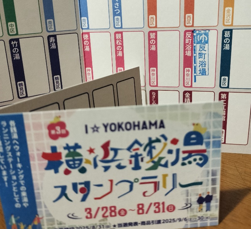 romeoさんの反町浴場のサ活写真