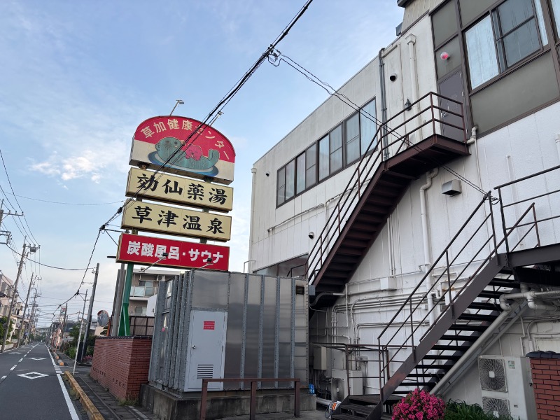 ぐわんぐわんさんの湯乃泉 草加健康センターのサ活写真