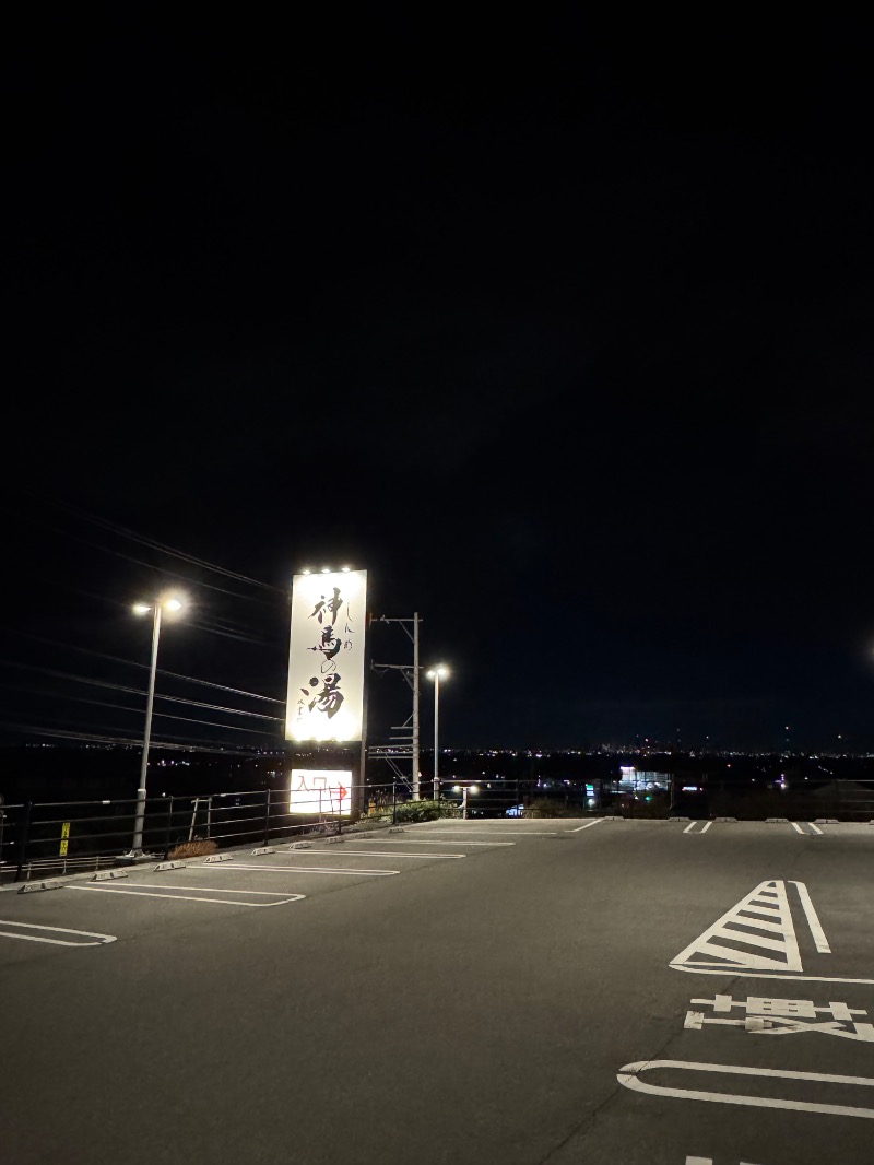 ちかさんの神馬の湯のサ活写真