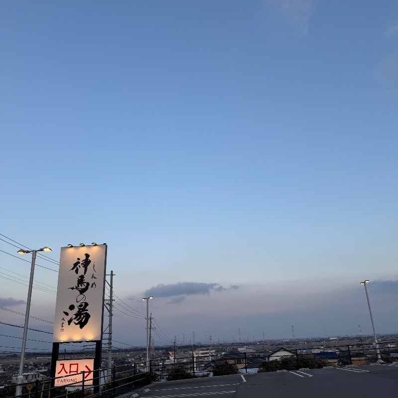 ちかさんの神馬の湯のサ活写真