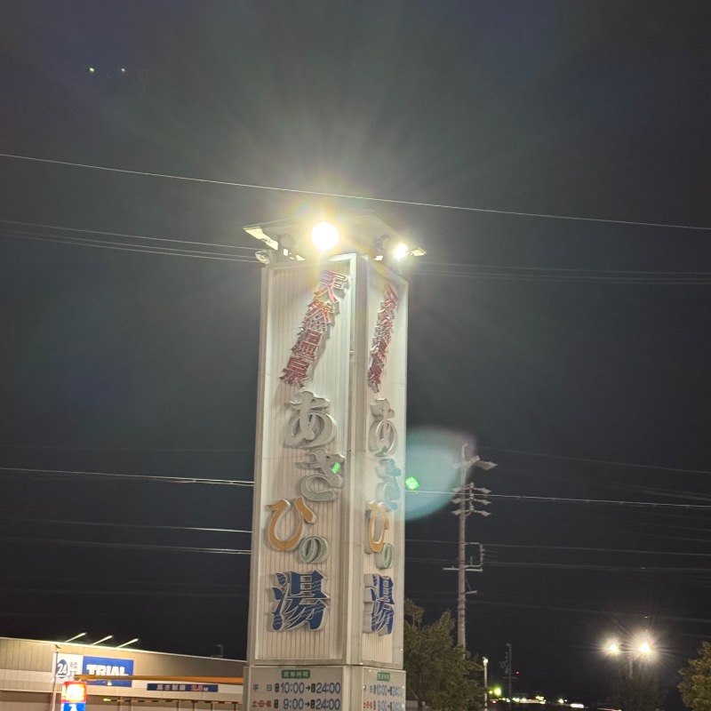 ちかさんのあさひの湯のサ活写真