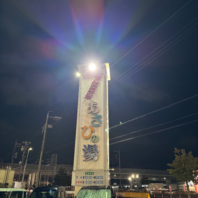 ちかさんのあさひの湯のサ活写真