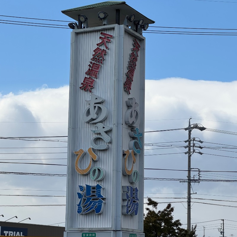 ちかさんのあさひの湯のサ活写真