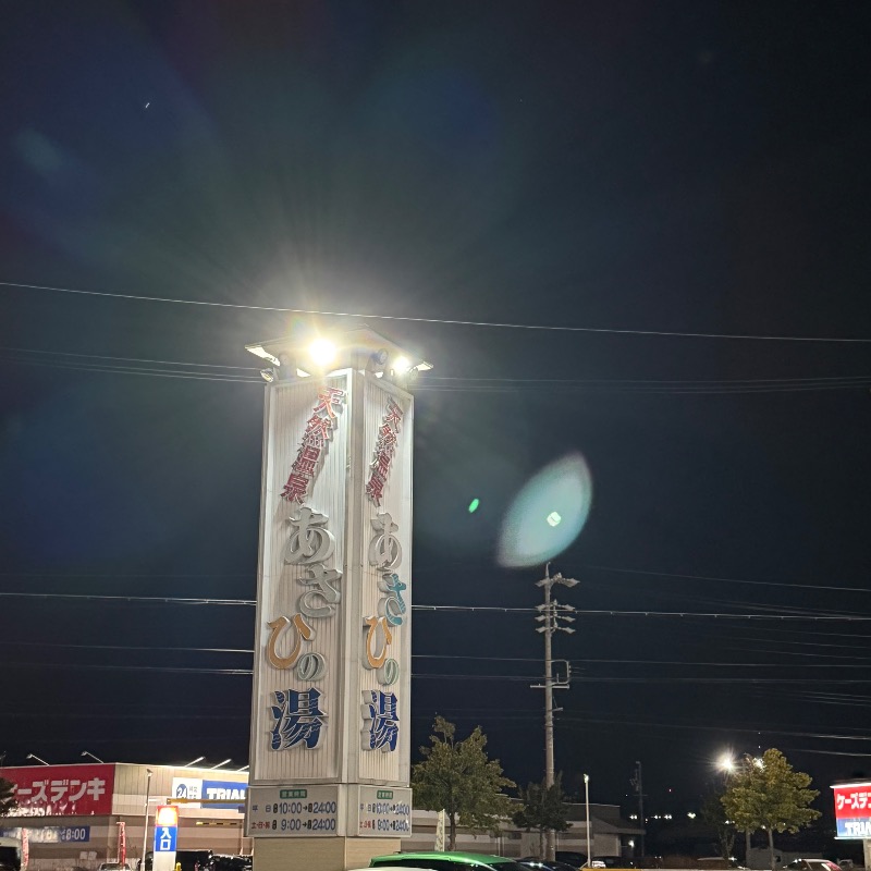 ちかさんのあさひの湯のサ活写真