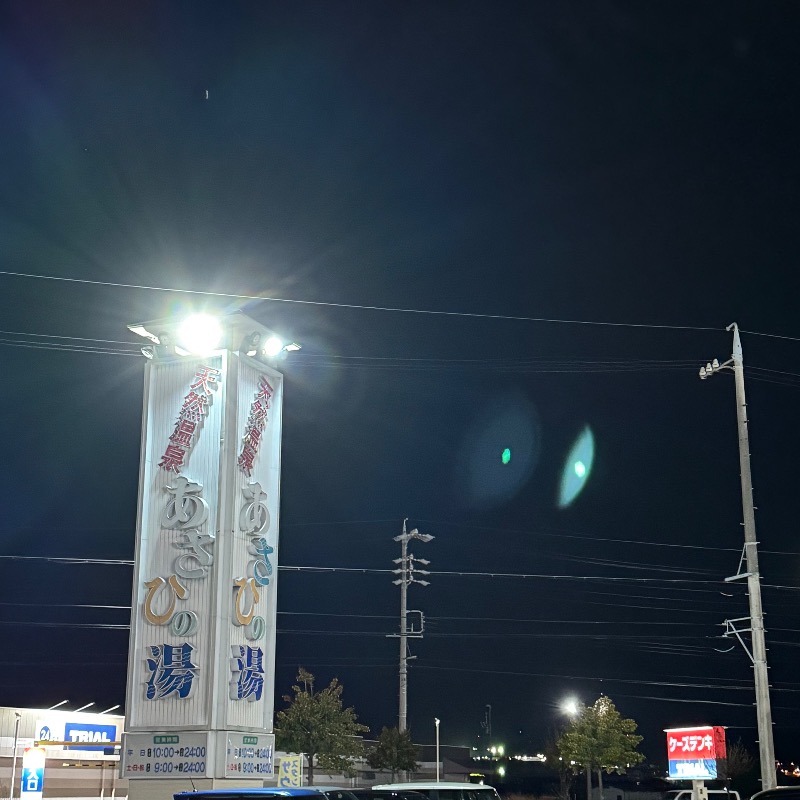 ちかさんのあさひの湯のサ活写真