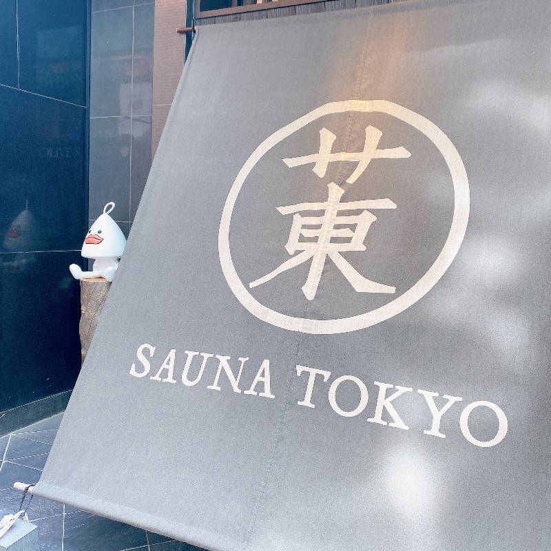 のんこ｡さんのサウナ東京 (Sauna Tokyo)のサ活写真