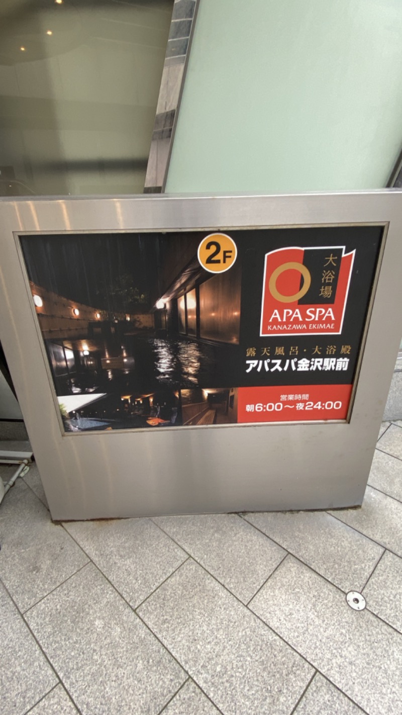 こーじさんのアパスパ金沢駅前(アパホテル金沢駅前)のサ活写真