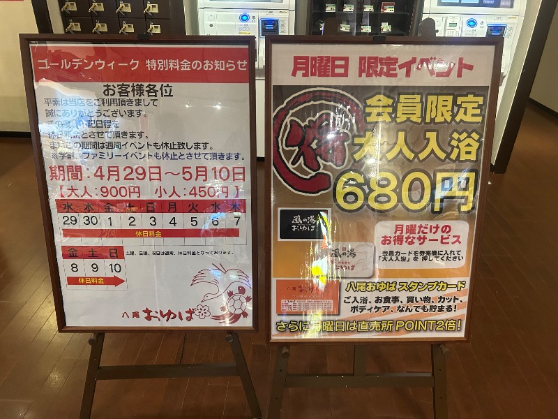 T.Moriさんの源気温泉八尾おゆばのサ活写真