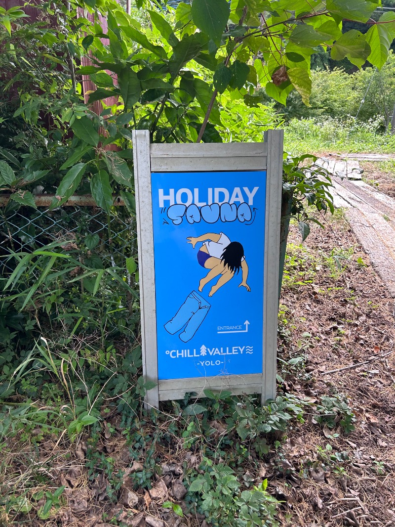 あじさんのCHILL VALLEY 養老渓谷のサ活写真