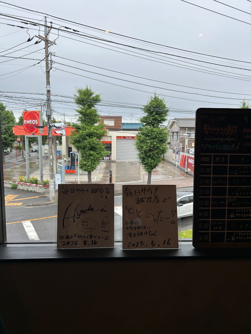 あじさんの毎日サウナ 越谷店のサ活写真