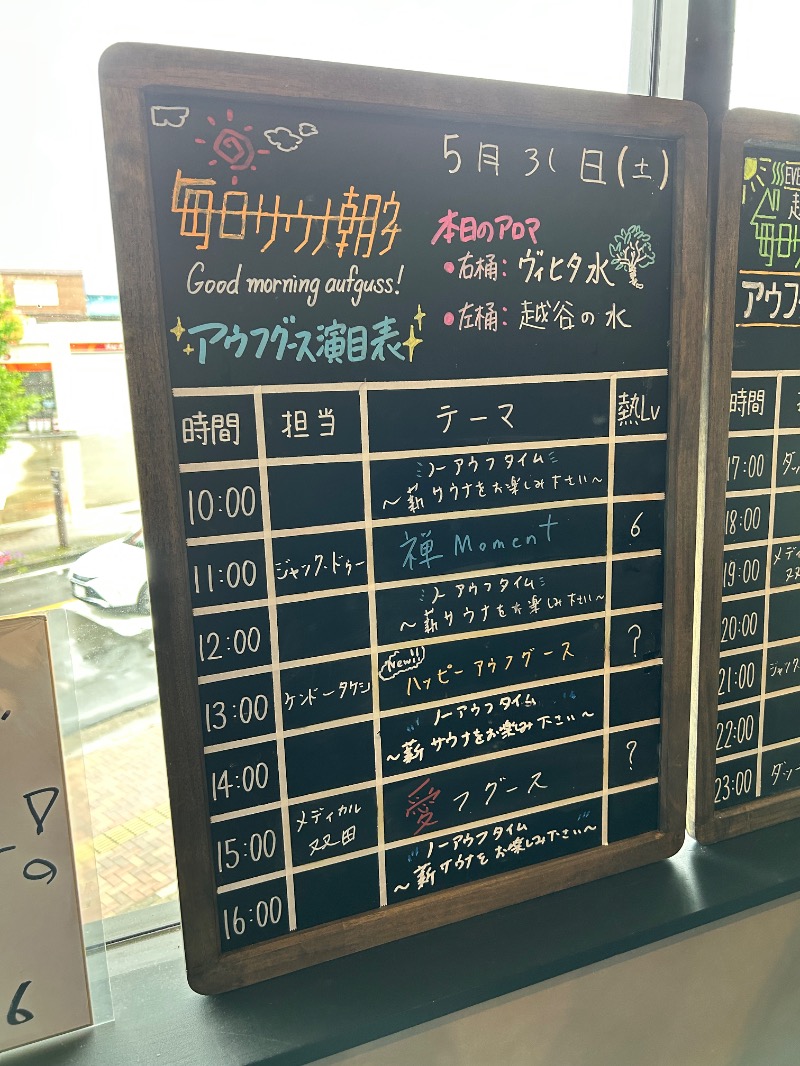あじさんの毎日サウナ 越谷店のサ活写真