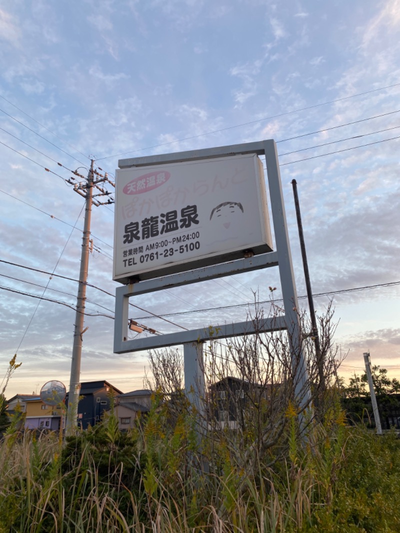 こーじさんの泉龍温泉のサ活写真