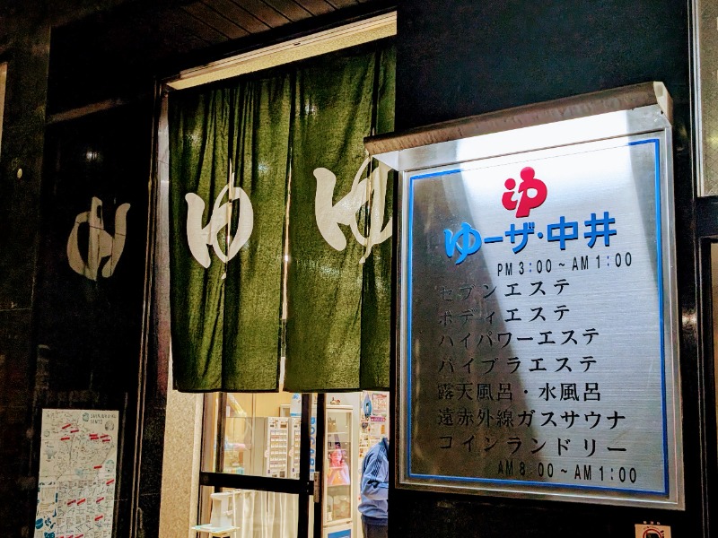 やまぴこ🗻さんのゆーザ・中井のサ活写真