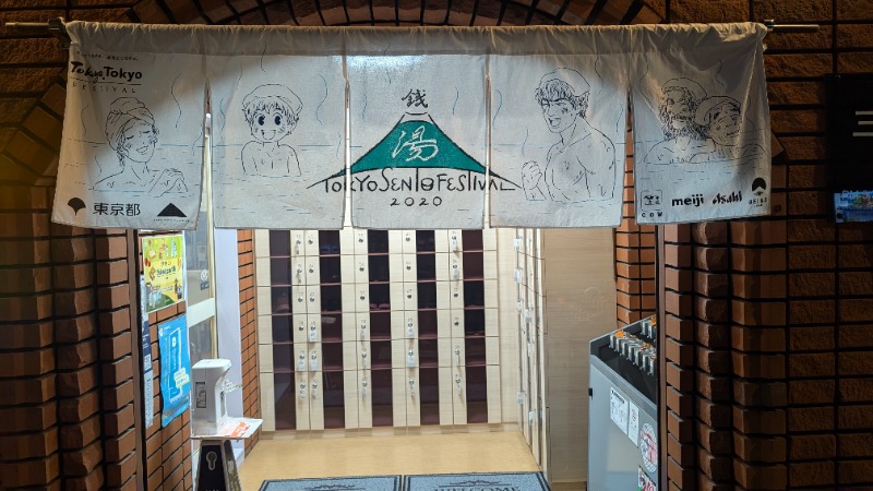やまぴこ🗻さんの三の輪湯のサ活写真