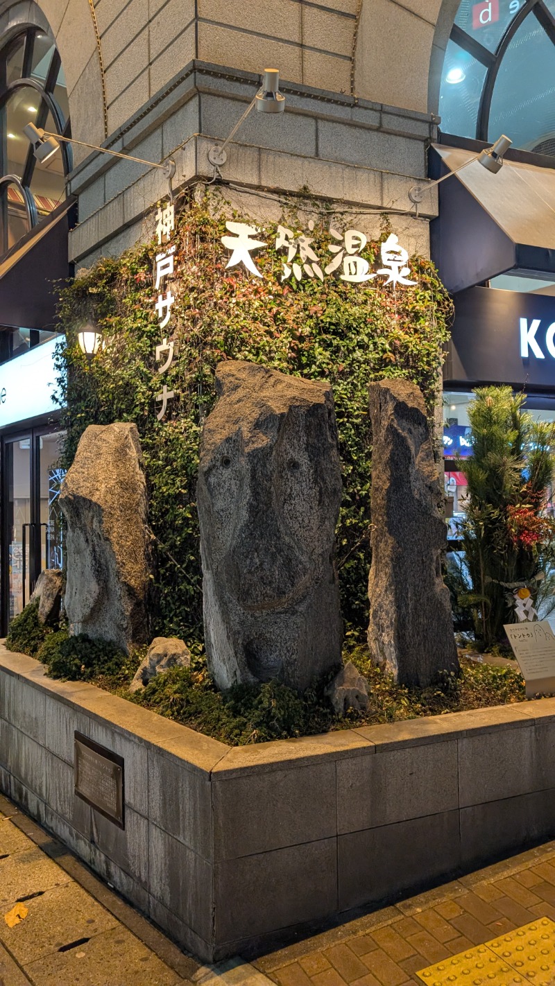 やまぴこ🗻さんの神戸サウナ&スパのサ活写真