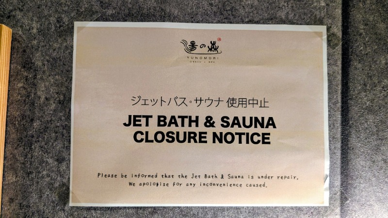 やまぴこ🗻さんの湯の森 Yunomori Onsen & Spa Singaporeのサ活写真