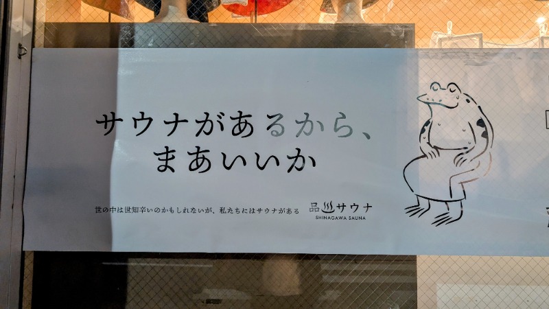 やまぴこ🗻さんの泊まれるサウナ屋さん 品川サウナのサ活写真